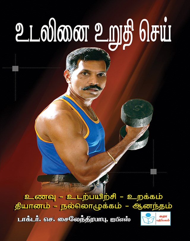 Strengthen your body