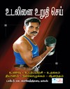 Strengthen your body