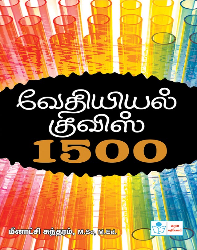 Chemistry Quiz 1500