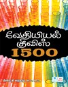 Chemistry Quiz 1500