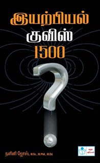 Physics Quiz 1500