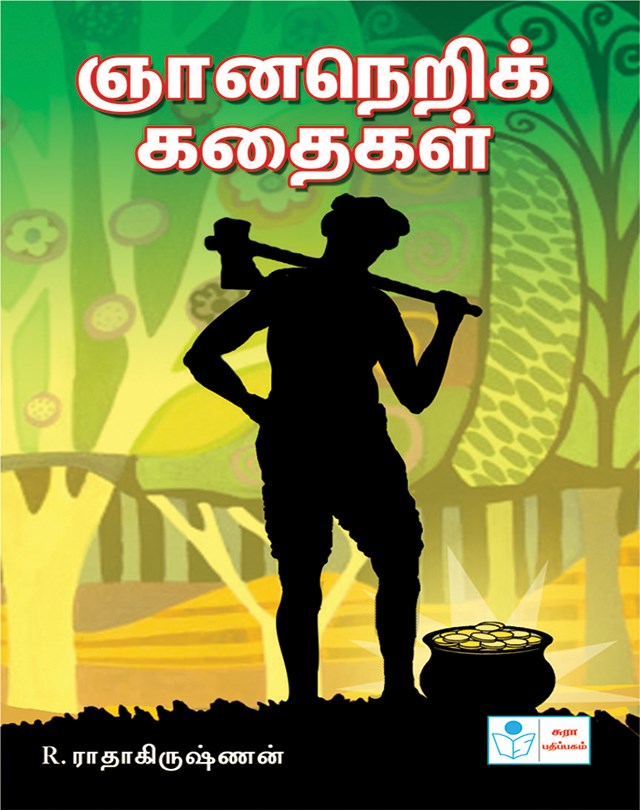 Gnaneri Kathaigal