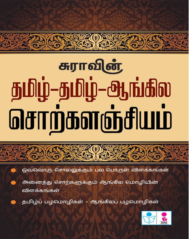 Tamil-Tamil-English Sorkalanchiyam