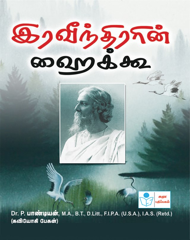 Rabindranath Haikoo