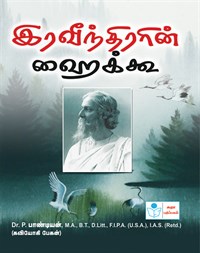 Rabindranath Haikoo