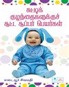 Chuttik Kuzhanthaikalukkuch Chuutta Super Peyarkal Book
