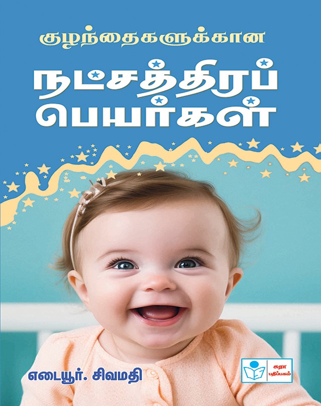 KUZHANTHAIGALAKKANA NATCHATHIRA PEYARGAL