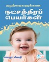 KUZHANTHAIGALAKKANA NATCHATHIRA PEYARGAL