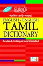 English-English-Tamil Dictionary