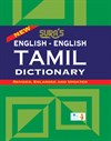English-English-Tamil Dictionary