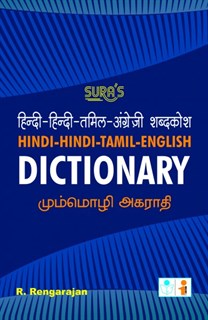 Hindi-Hindi-Tamil-English Dictionary (H/B)