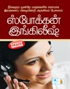 Spoken English English through Tamil