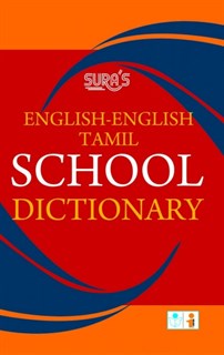 English-English-Tamil School Dictionary (P/B)