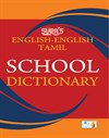 English-English-Tamil School Dictionary (P/B)