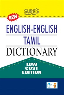 English-English-Tamil Dictionary Low Cost Edition