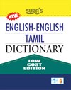 English-English-Tamil Dictionary Low Cost Edition