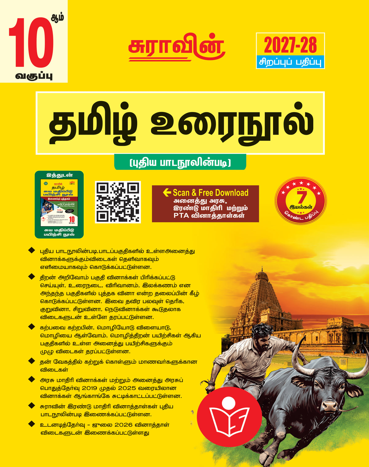 SURA`S 10th STD All Subjects In 1 Bundle Offer (Tamil, English, Maths, Science, Social Science) Set Of 5 Guides - English Medium 2027-28 Edition - Based On Samacheer Kalvi Textbook