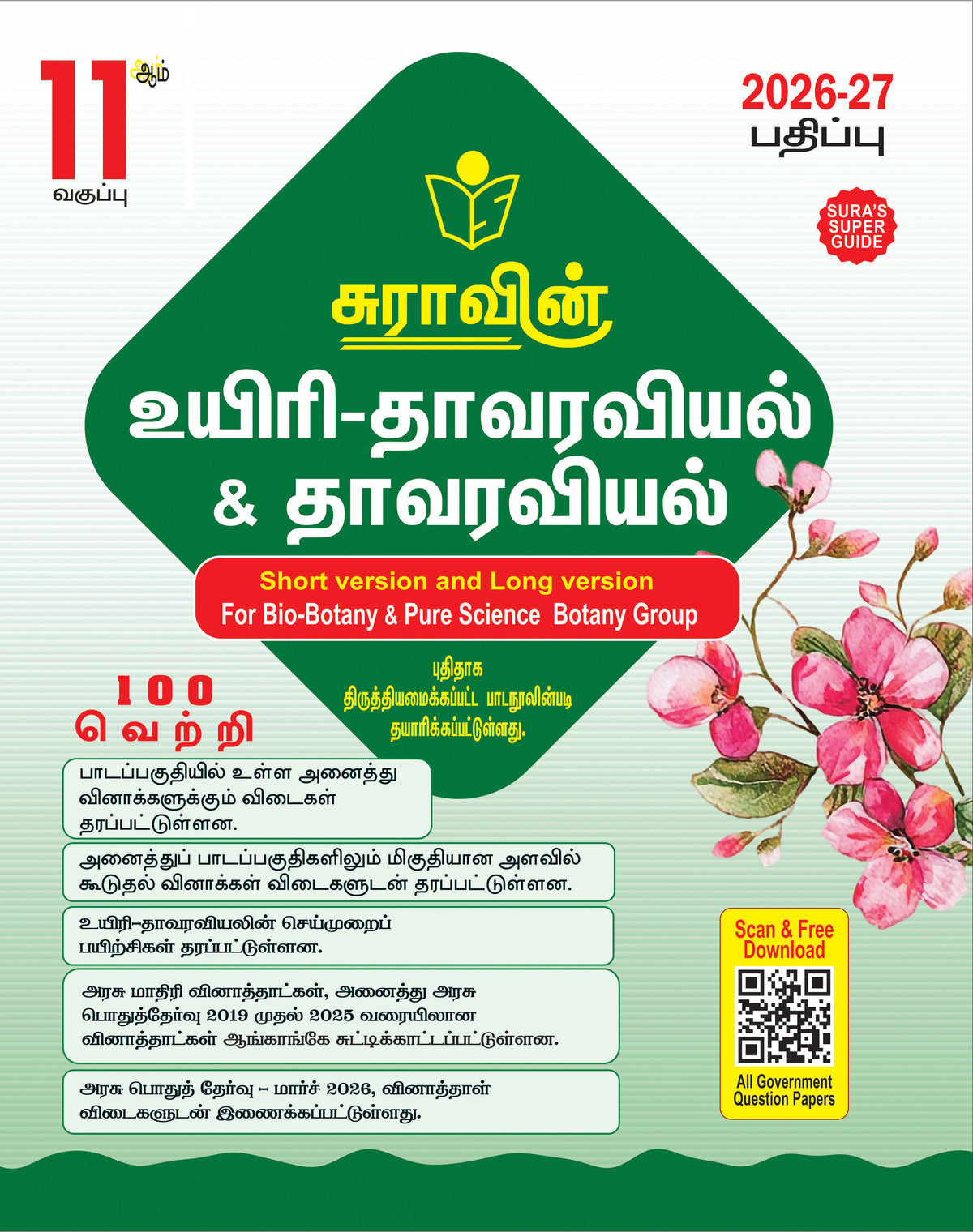 SURA`S 11th Standard Bio-Botany and Botany Guide in Tamil Medium 2026-27 - Based on the updated New Textbook