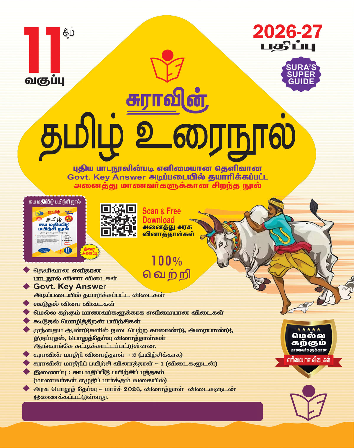 SURA`S 11th Standard Tamil Urai Nool Exam Guide 2026-27 Latest Updated Edition