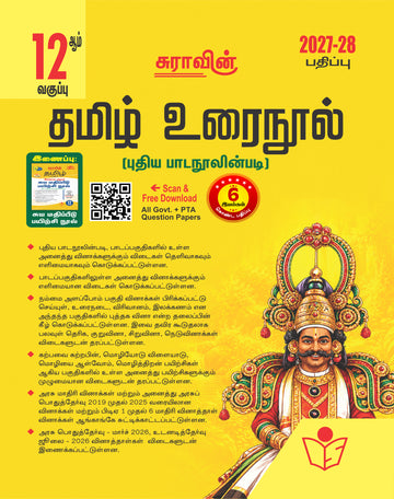 SURA`S 12th Standard Tamil Urai Nool Exam Guide 2027-28 Latest Updated Edition