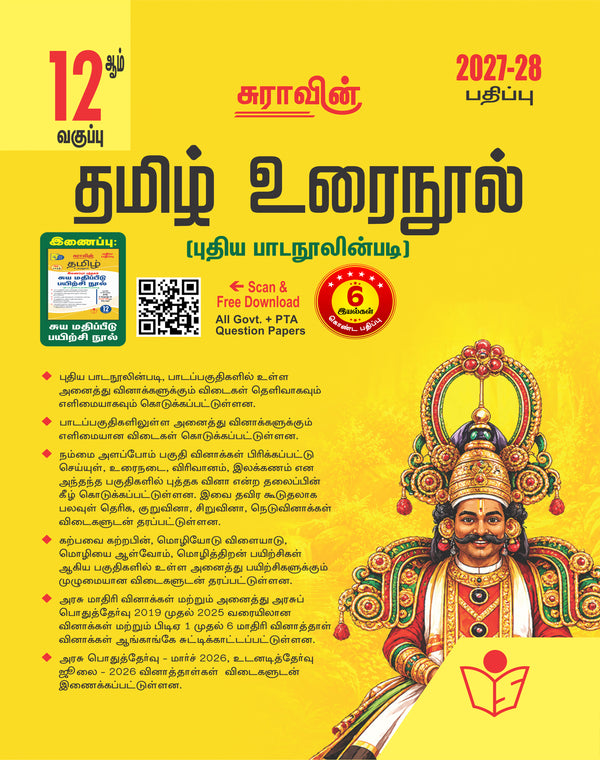 SURA`S 12th Standard Tamil Urai Nool Exam Guide 2027-28 Latest Updated Edition
