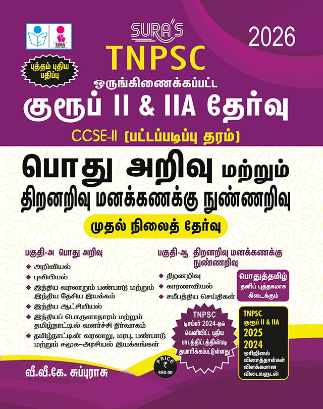 SURA`S TNPSC Group II and IIA Preliminary Exam CCSE-II (Graduate Level) General Studies Aptitude and Mental Ability Book Guide in Tamil Medium 2026