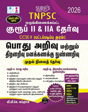 SURA`S TNPSC Group II and IIA Preliminary Exam CCSE-II (Graduate Level) General Studies Aptitude and Mental Ability Book Guide in Tamil Medium 2026