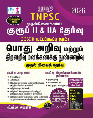 SURA`S TNPSC Group II and IIA Preliminary Exam CCSE-II (Graduate Level) General Studies Aptitude and Mental Ability Book Guide in Tamil Medium 2026