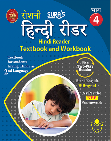 SURA`S Hindi Reader Textbook and Workbook (Hindi 2nd Language)(Hindi-English Bilingual) Guide - 4