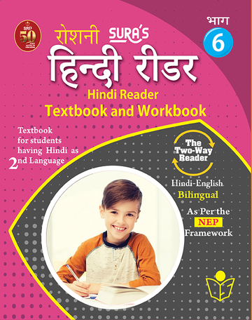 SURA`S Hindi Reader Textbook and Workbook (Hindi 2nd Language)(Hindi-English Bilingual) Guide - 6