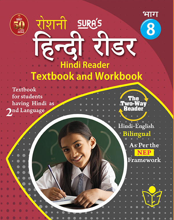 SURA`S Hindi Reader Textbook and Workbook (Hindi 2nd Language)(Hindi-English Bilingual) Guide - 8