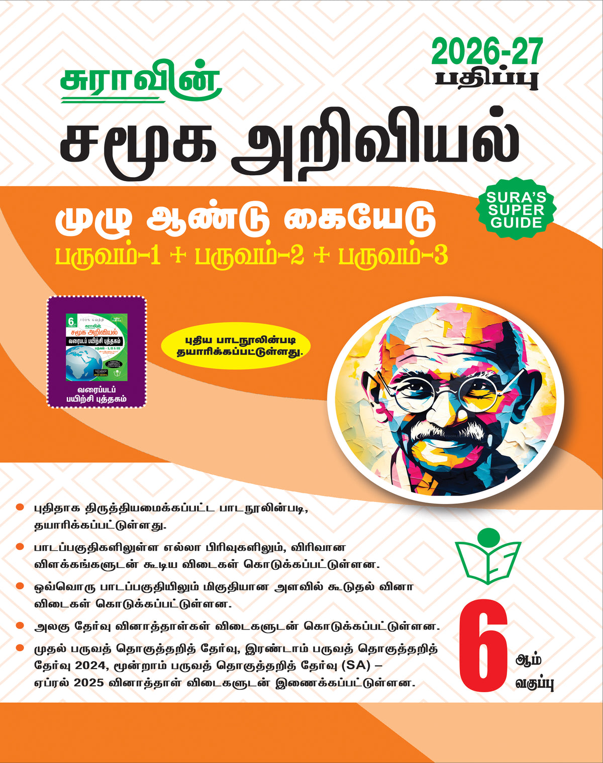SURA`S 6th Standard Social Science Full Year Guide Tamil Medium 2026-27 Latest Updated Edition