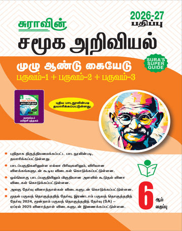SURA`S 6th Standard Social Science Full Year Guide Tamil Medium 2026-27 Latest Updated Edition