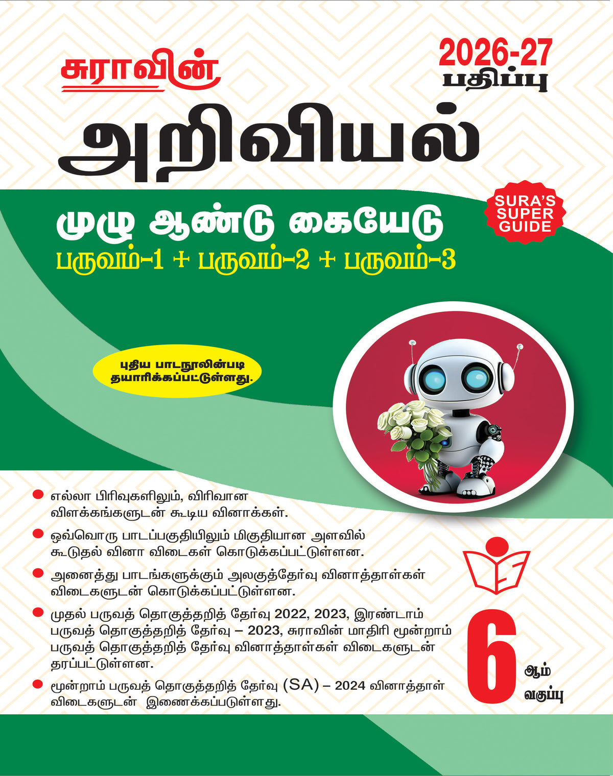 SURA`s 6th Standard Science Full Year Guide Tamil Medium 2026-27 Latest Updated Edition
