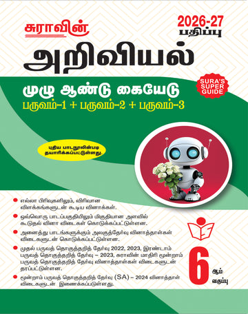 SURA`s 6th Standard Science Full Year Guide Tamil Medium 2026-27 Latest Updated Edition
