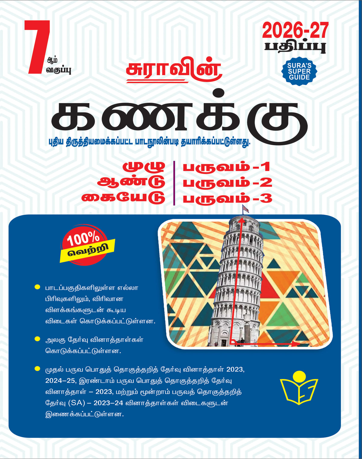 SURA`S 7th Standard Mathematics Full Year Guide Tamil Medium 2026-27 Latest Updated Edition