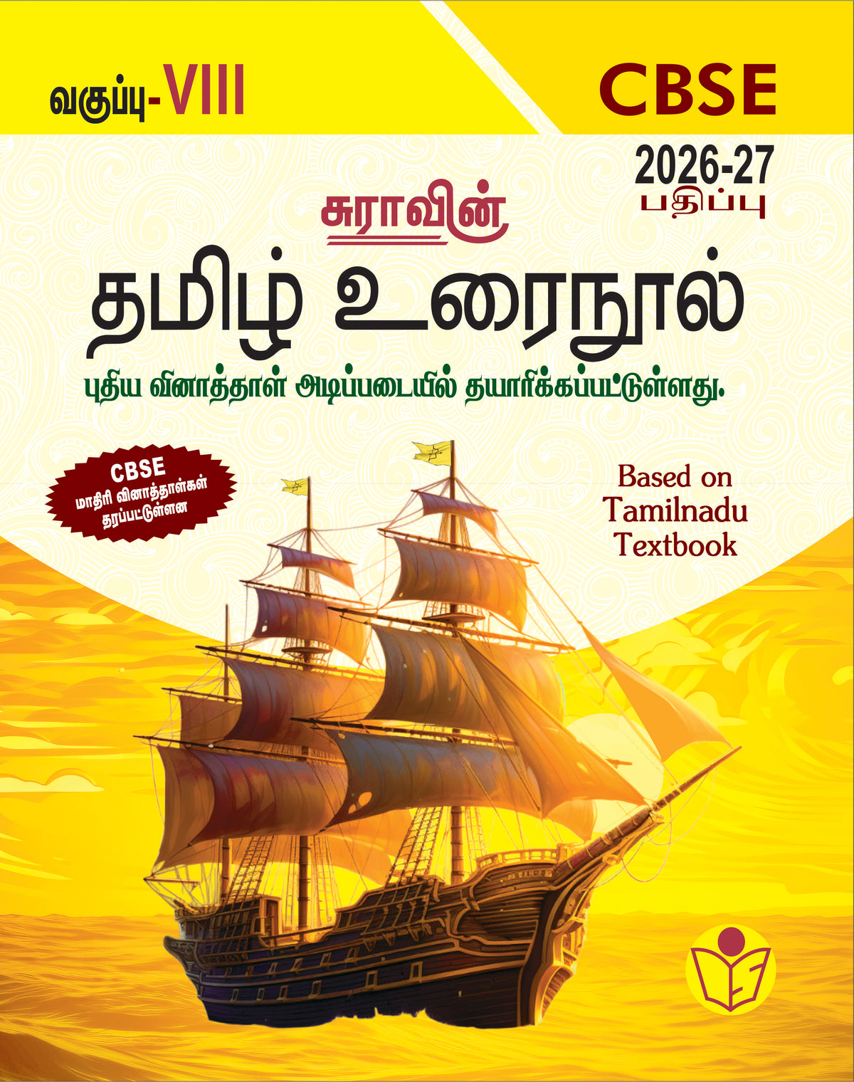 SURA`S 8th Std CBSE Tamil Urainool Guide (Based on Tamilnadu Textbook) 2026-27 Latest Updated Edition