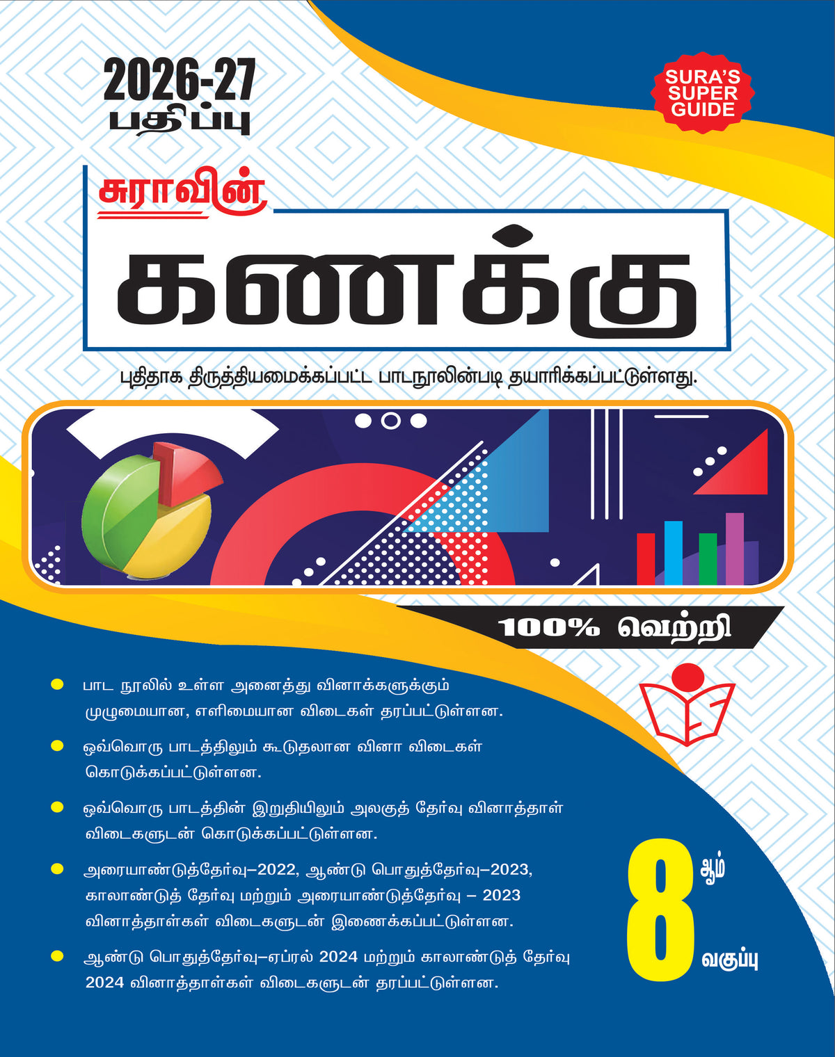 SURA`S 8th Standard Mathematics Full Year Guide Tamil Medium 2026-27 Latest Updated Edition