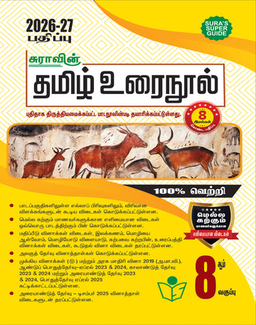 SURA`S 8th Standard Guide Tamil Urai Nool Full Year 2026-27 Latest Updated Edition