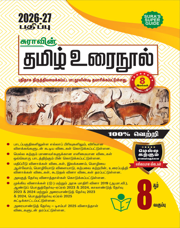 SURA`S 8th Standard Guide Tamil Urai Nool Full Year 2026-27 Latest Updated Edition