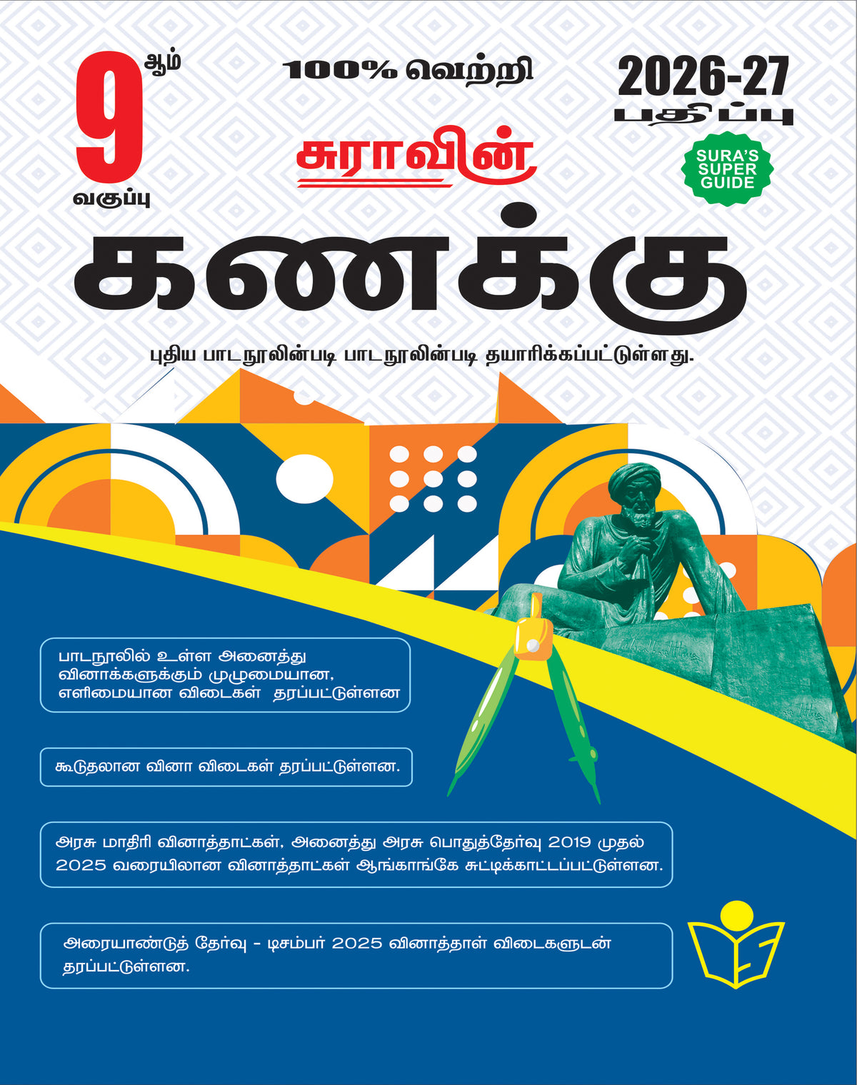 SURA`S 9th STD All Subjects In 1 Bundle Offer (Tamil, English, Maths, Science, Social Science) Set Of 5 Guides - Tamil Medium 2026-27 Edition - Based On Samacheer Kalvi Textbook