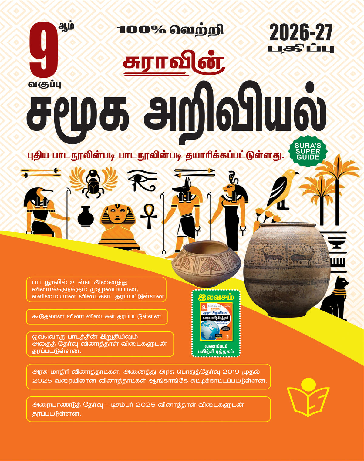 SURA`S 9th Standard Social Science Guide in Tamil Medium 2026-27 Latest Updated Edition