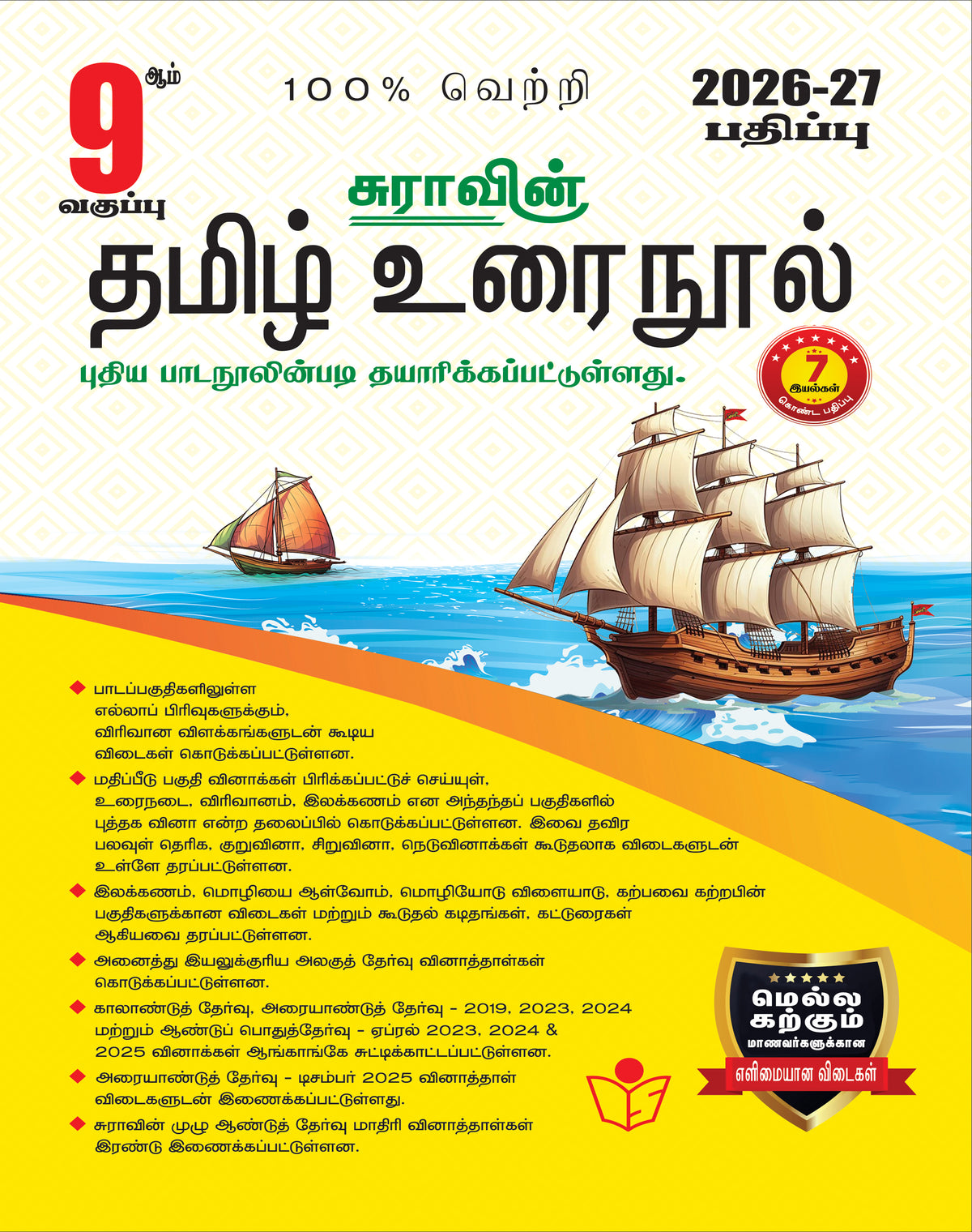 SURA`S 9th Standard Guide Tamil Urai Nool Full Year 2026-27 Latest Updated Edition