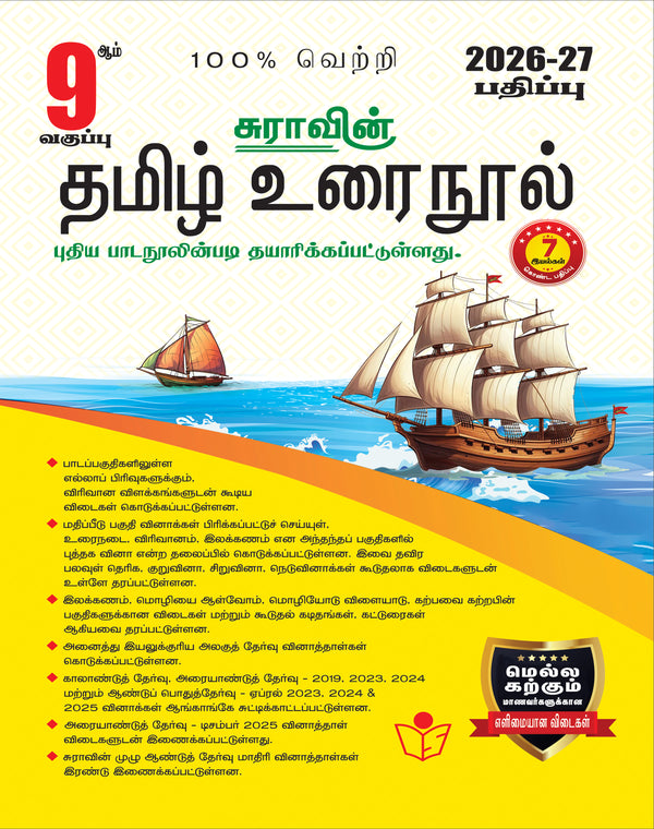 SURA`S 9th Standard Guide Tamil Urai Nool Full Year 2026-27 Latest Updated Edition