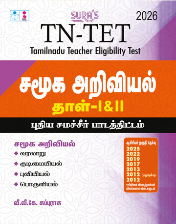 SURA'S TN-TET Social Science Guide Book, Tamil Medium, Paper I & II with Previous Year Question Papers and Answers, 2026