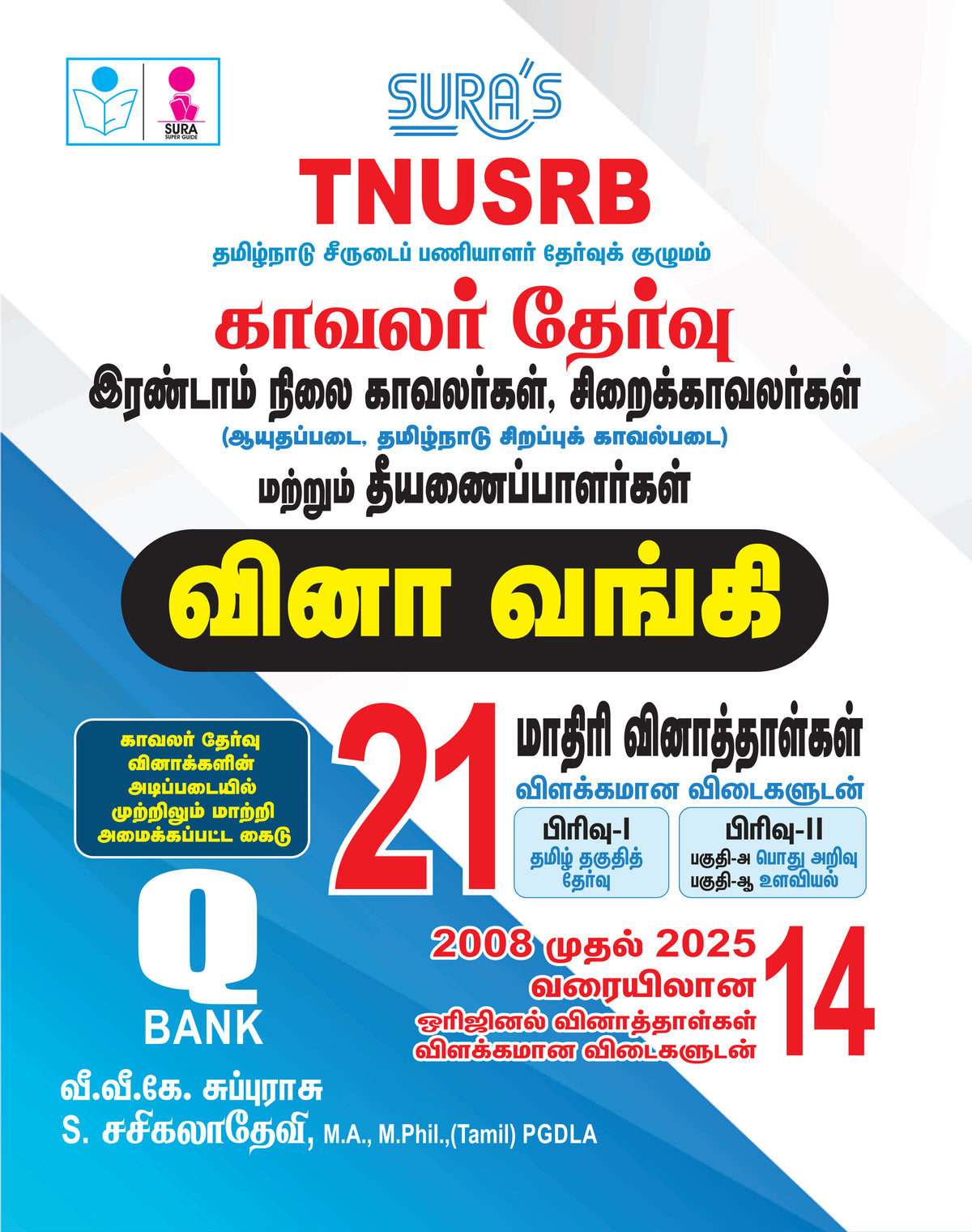 SURA`S TNUSRB Police Constable Grade II Exam Q-Bank and Model Question Papers in Tamil Medium