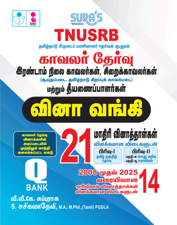 SURA`S TNUSRB Police Constable Grade II Exam Q-Bank and Model Question Papers in Tamil Medium