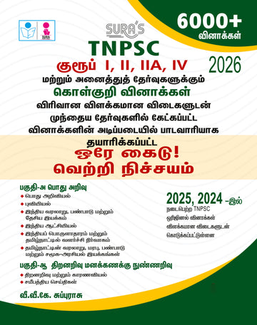 SURA`S TNPSC Group I,II,IIA,IV Exams General Studies & Aptitude and Mental Ability - Previous Year Question Papers (Q-Bank with 6000+ Questions) with Explanatory Answers in Tamil Medium 2026