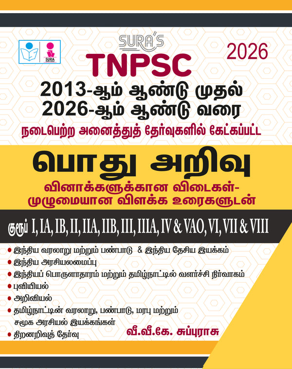 SURA`S TNPSC All Group Exams General Studies - Previous Year Question Papers (Q-Bank) with Explanatory Answers in Tamil Medium - Latest Updated Edition 2026 (TNPSC Q-BANK)
