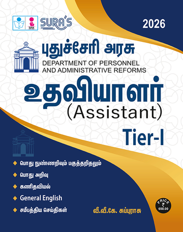 SURA`S Government of Puducherry Assistant Tier - I Exam Book Guide in Tamil Medium - Latest Updated Edition 2026